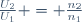 \frac{U_2}{U_1} = \frac{n_2}{n_1}
