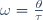 \omega=\frac{\theta}{\tau}