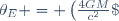 \theta_E = \left(\frac{4GM}{c^2}\;\frac{d_{LS}}{d_L d_S}\right)^{1/2}