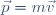\vec{p}=m\vec{v}