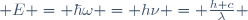  E = \hbar\omega = h\nu = \frac{h c}{\lambda} 