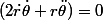 (2\dot{r}\dot{\theta}+r\ddot{\theta})=0