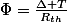 \Phi=\frac{\Delta T}{R_{th}}