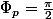 \Phi_{p}=\frac{\pi}{2}