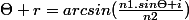\Theta r=arcsin(\frac{n1.sin\Theta i}{n2})
