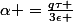 \alpha =\frac{q\tau }{3\epsilon }