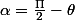 \alpha=\frac{\Pi}{2}-\theta