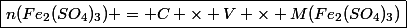 \boxed{n(Fe_2(SO_4)_3) = C \times V \times M(Fe_2(SO_4)_3)}