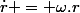 \dot{r} = \omega.r