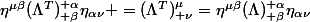\eta^{\mu\beta}(\Lambda^T)^{ \ \alpha}_{ \beta}\eta_{\alpha\nu} =(\Lambda^T)^\mu_{ \ \nu}=\eta^{\mu\beta}(\Lambda)^{ \alpha}_{ \ \beta}\eta_{\alpha\nu}
