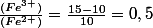 \frac{(Fe^{3+})}{(Fe^{2+})}=\frac{15-10}{10}=0,5