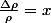 \frac{\Delta\rho}{\rho}=x