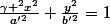 \frac{\gamma ^2x^2}{a'^2}+\frac{y^2}{b'^2}=1