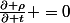 \frac{\partial \rho}{\partial t} =0