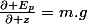 \frac{\partial E_{p}}{\partial z}=m.g