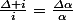 \frac{\varDelta i}{i}=\frac{\varDelta\alpha}{\alpha}