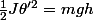 \frac{1}{2}J\theta'^{2}=mgh