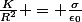 \frac{K}{R^2} = \frac{\sigma}{\epsilon_0}}