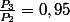 \frac{P_3}{P_2}=0,95