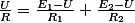 \frac{U}{R}=\frac{E_{1}-U}{R_{1}}+\frac{E_{2}-U}{R_{2}}