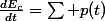 \frac{dE_{c}}{dt}=\sum p(t)