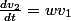 \frac{dv_2}{dt}=wv_1