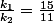 \frac{k_{1}}{k_{2}}=\frac{15}{11}