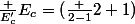 \frac {E'_c}{E_c}=(\frac {2-1}{2+1})