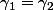 \gamma_{1}=\gamma_{2}