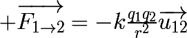 \huge \vec{F_{1\rightarrow2}}=-k\ \frac{q_1q_2}{r^2}\ \vec{u_{12}}