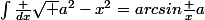 \int\frac {dx}{\sqrt {a^{2}-x^{2}}}=arcsin\frac {x}{a}