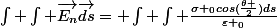 \int \int \vec{E_{n}}\vec{ds}= \int \int \frac{\sigma _{0}cos(\frac{\theta }{2})ds}{\varepsilon _{0}}