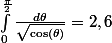 \int_0^{\frac{\pi}{2}}\frac{d\theta}{\sqrt{\cos(\theta)}}=2,6