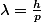 \lambda=\frac{h}{p}