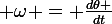 \large \omega = \frac{d\theta }{dt}