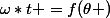 \omega*t =f(\theta )