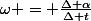 \omega = \frac{\Delta \alpha}{\Delta t}