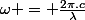 \omega = \frac{2\pi.c}{\lambda}