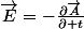 \overrightarrow{E}=-\frac{\partial\overrightarrow{A}}{\partial t}