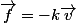 \overrightarrow{f}=-k\overrightarrow{v}