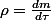 \rho=\frac{dm}{d\tau}