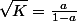 \sqrt{K}=\frac{a}{1-a}