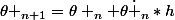 \theta _{n+1}=\theta _{n}+\dot{\theta _{n}}*h