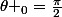 \theta _0=\frac{\pi}{2}