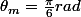 \theta_{m}=\frac{\pi}{6}rad