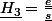 \underline{H_{3}}=\frac{\underline{e}}{\underline{s}}