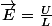 \vec{E}=\frac{U}{L}