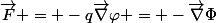 \vec{F} = -q\vec{\nabla}\varphi = -\vec{\nabla}\Phi