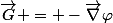 \vec{G} = -\vec{\nabla}\varphi