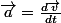 \vec{a}=\frac{d\vec{v}}{dt}